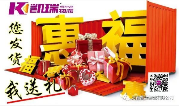 您發貨，我送禮